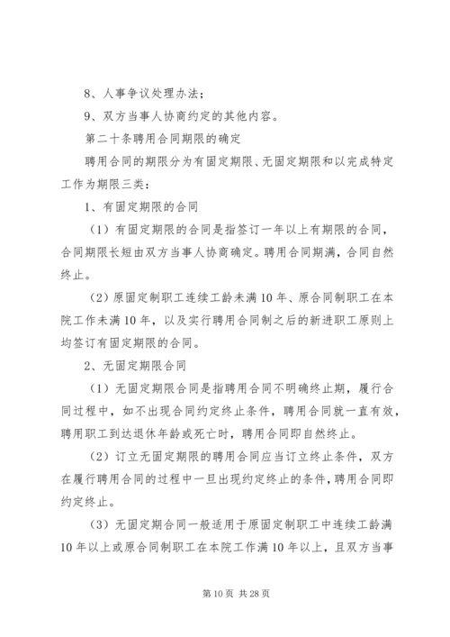 香加乡卫生院全员聘用制实施方案.docx