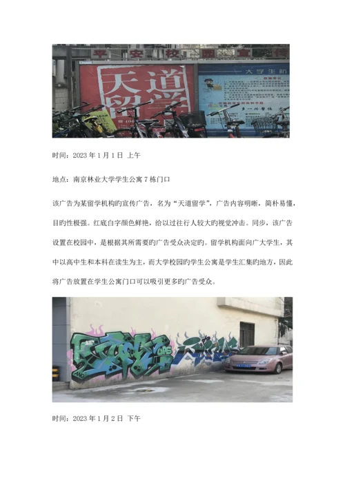 广告策划课程设计报告生活中的广告广告作品分析奶茶广告策划书.docx