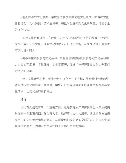 老师文化育人方案.docx