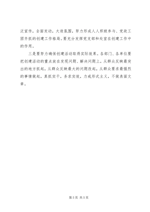 关于深入开展创建三优三满意文明机关、争做人民好公仆活动的实施意见.docx