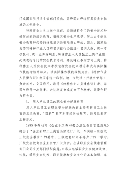 企业职业健康管理制度.docx