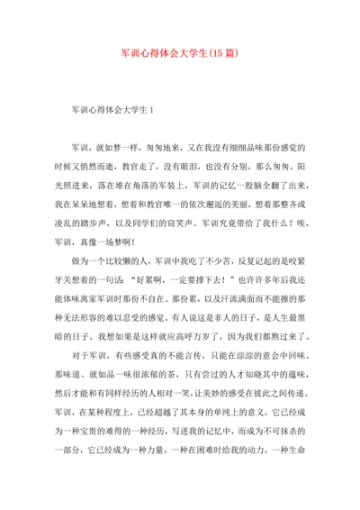 军训心得体会大学生(15篇).docx