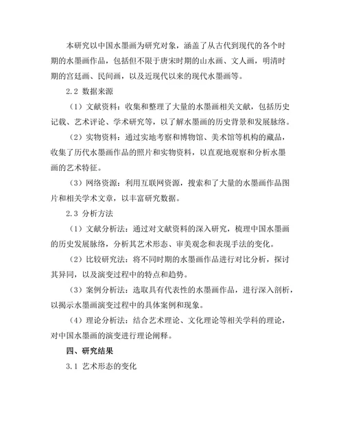 传统与现代：中国水墨画的演变