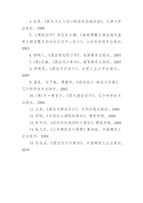 建筑学论文开题报告.docx