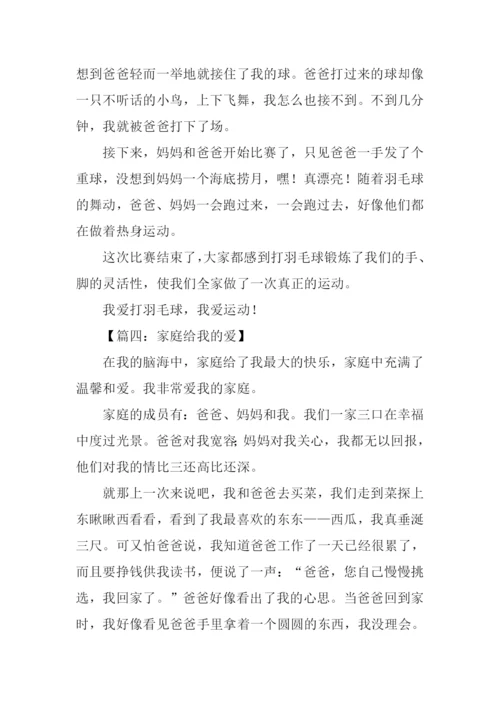 关于家的作文600字.docx