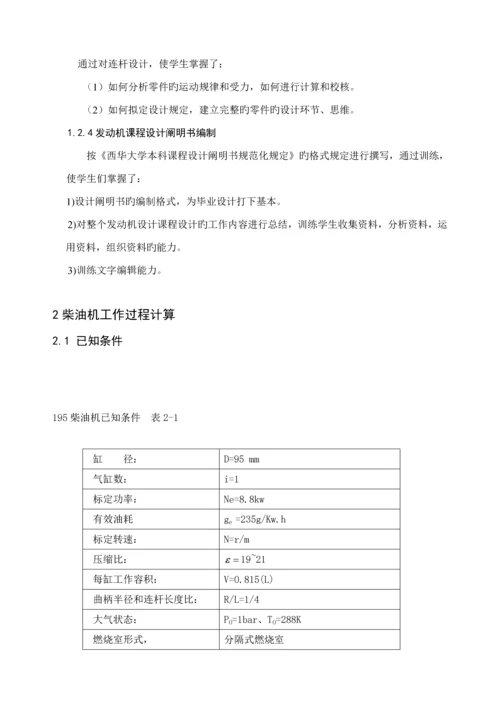 柴油机连杆设计及连杆螺栓强度校核计算优质课程设计专项说明书.docx