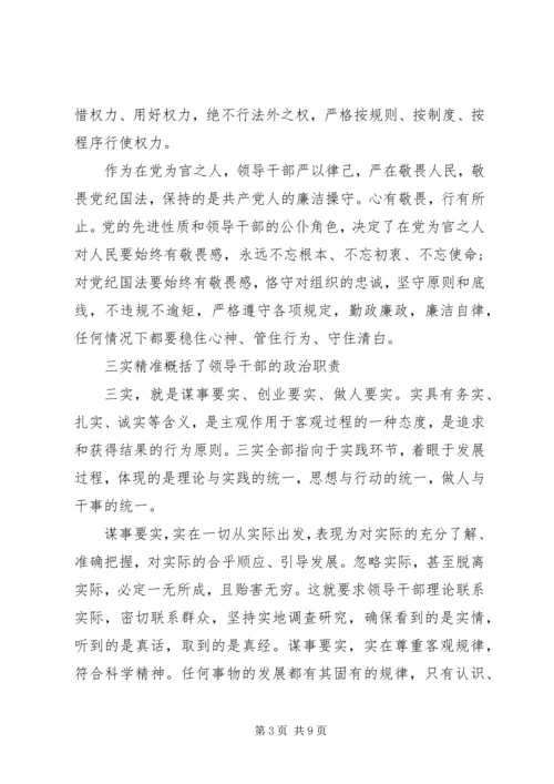 最新党员三严三实学习材料.docx