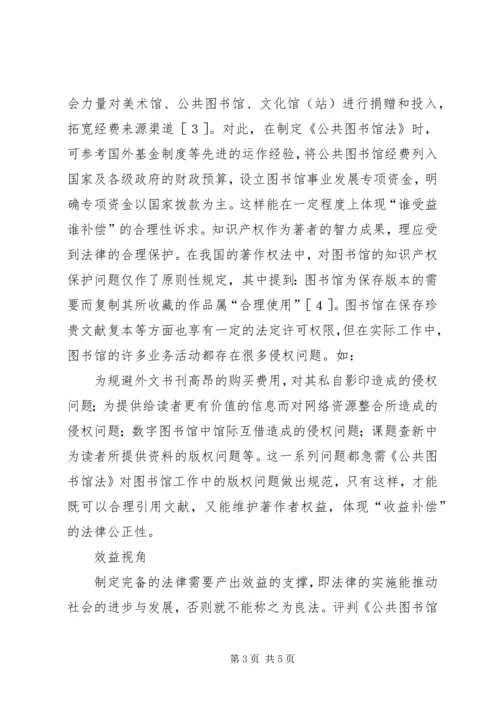 从法律价值谈公共图书馆立法.docx