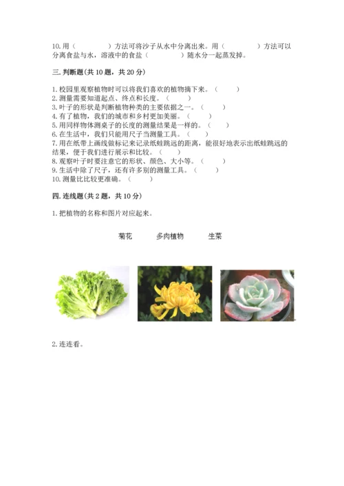 教科版一年级上册科学期末测试卷及1套参考答案.docx