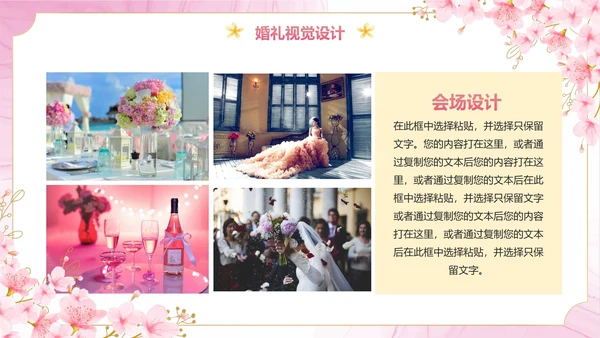 清新梦幻粉色花卉浪漫宴会西式婚礼策划PPT模板