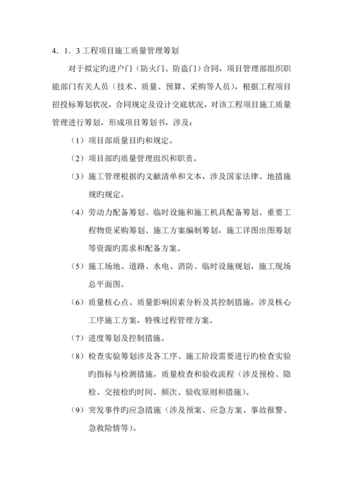 关键工程专项项目综合施工质量管理新版制度.docx