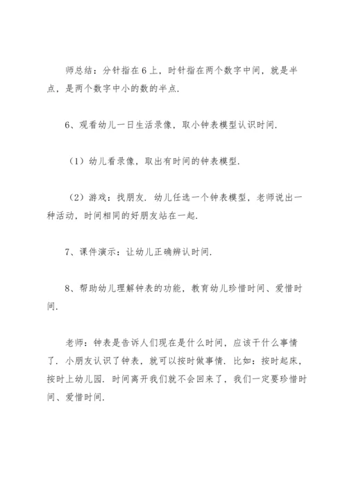 认识钟表教案集锦8篇.docx