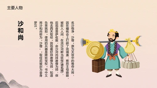 四大名著《西游记》教育PPT课件