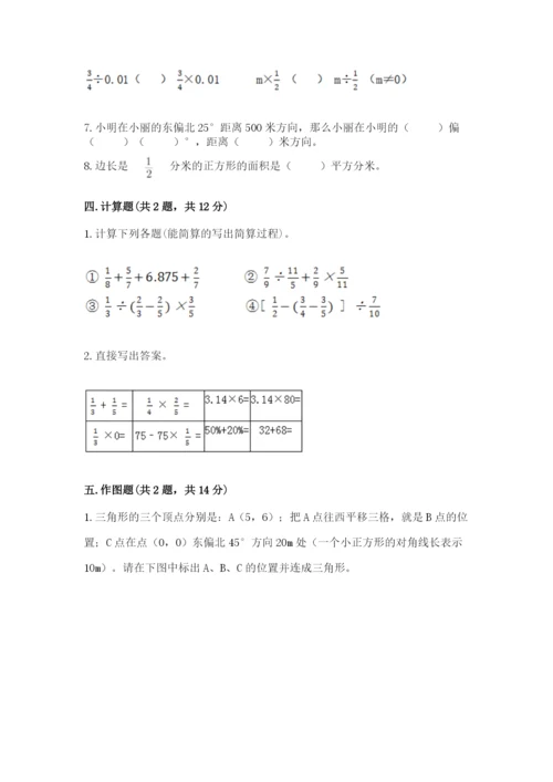 人教版六年级上册数学 期中测试卷加下载答案.docx