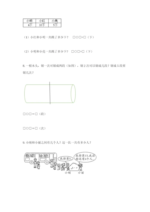 小学一年级数学应用题大全【中心小学】.docx