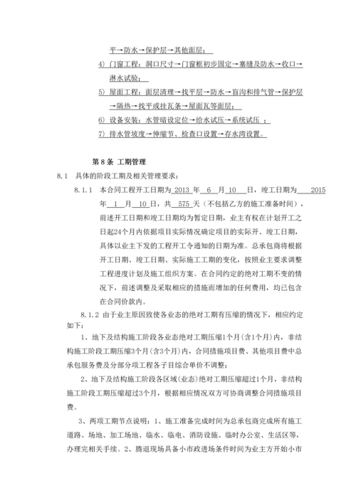 第三部分专用条款(固定单价).docx