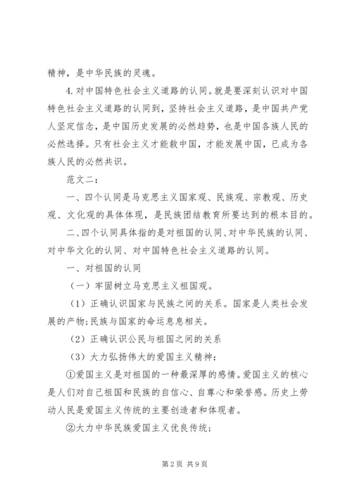 学习四个认同心得体会 (2).docx