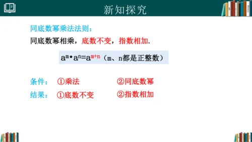 14.1.1同底数幂的乘法 课件(共18张PPT)-八年级数学上册精品课堂（人教版）