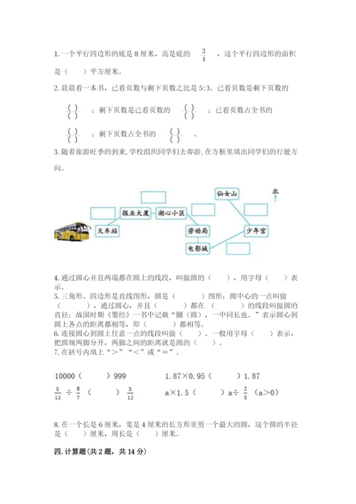 小学六年级上册数学期末测试卷及完整答案【典优】.docx