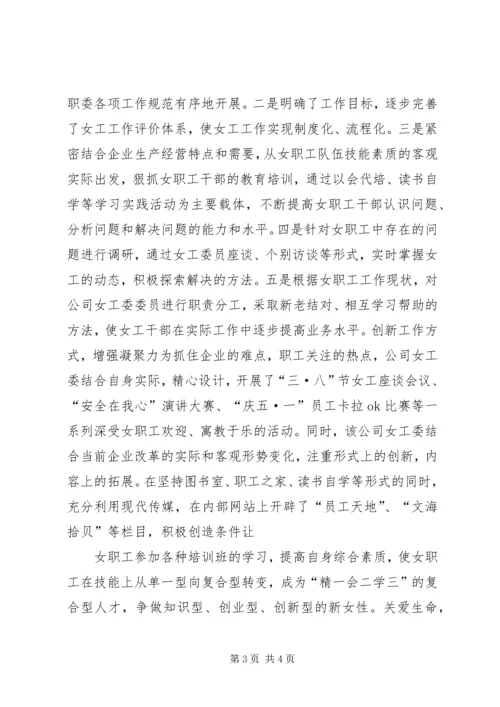 公司女职工先进集体事迹材料 (6).docx