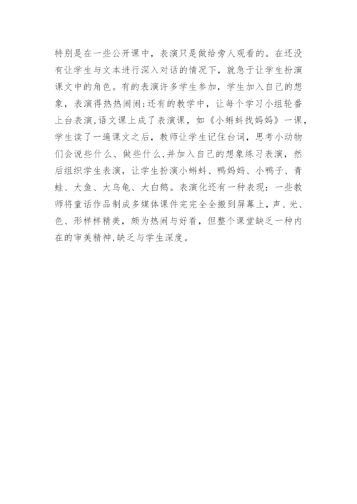 试论小学语文童话教学论文.docx