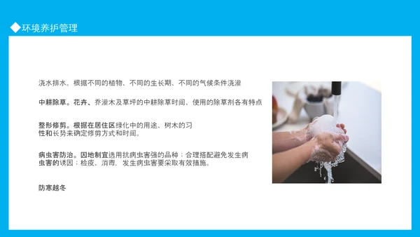 小区物业保洁知识培训动态PPT模板