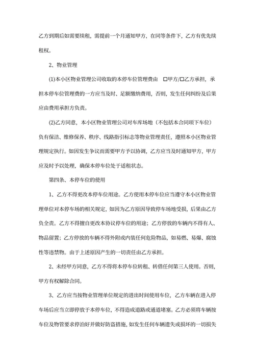 地下停车位租赁合同