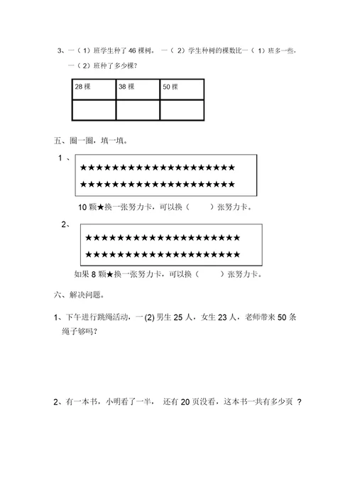 一下数学100以内数的认识专项练习