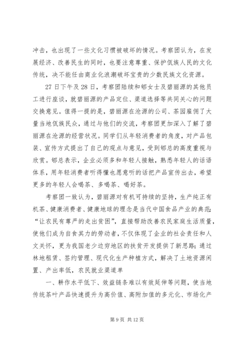 人大经济学院举行国情考察团启动仪式.docx