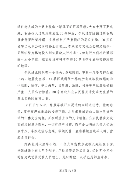 学习李跃进事迹心得体会.docx