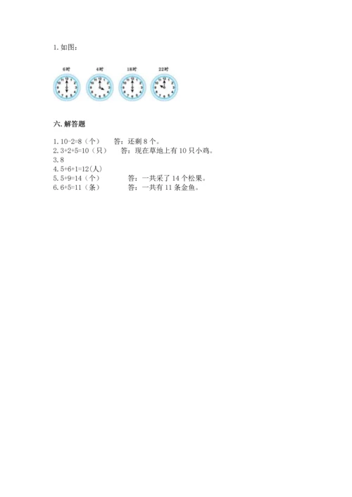 2022人教版一年级上册数学期末考试试卷附完整答案【全国通用】.docx