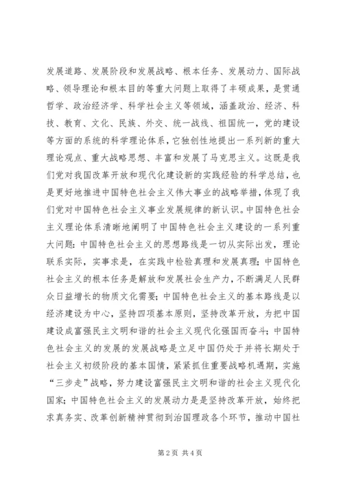 学习社会主义理论体系心得体会.docx