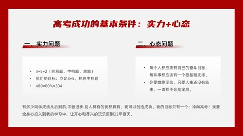 红黑色创意文字简约高考百日誓师PPT模板