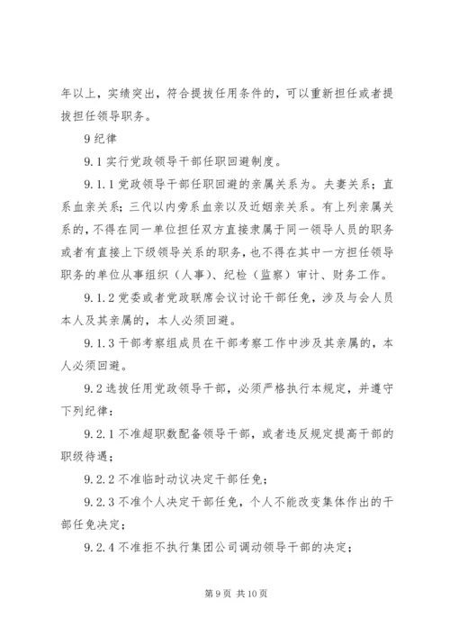 暨南大学党政干部选拔任用工作规定 (3).docx