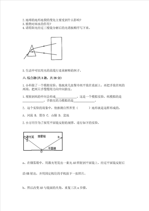 教科版五年级上册科学期中测试卷精品模拟题