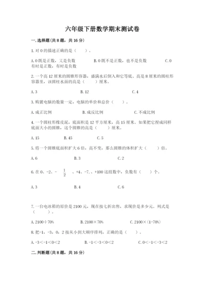 六年级下册数学期末测试卷（名校卷）word版.docx