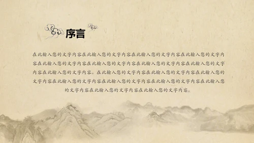中国风茶叶茶厂茶文化茶道PPT模板