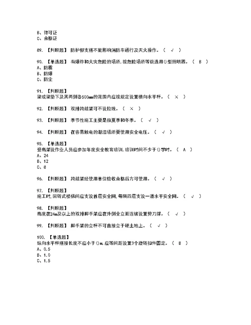 2022年登高架设考试内容及复审考试模拟题含答案第18期