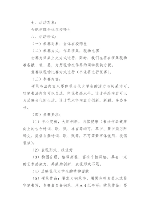 书法社团活动方案.docx