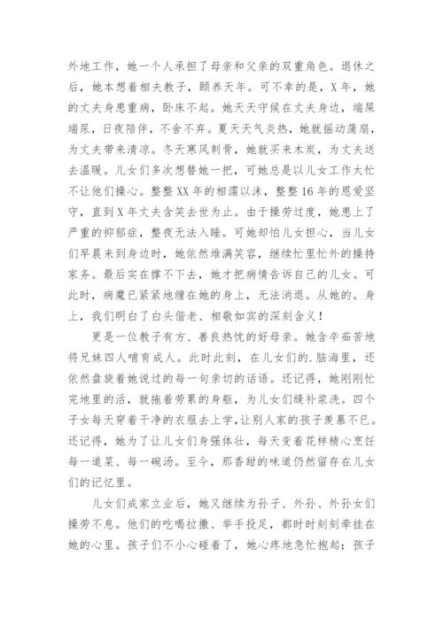 教师逝世悼词.docx