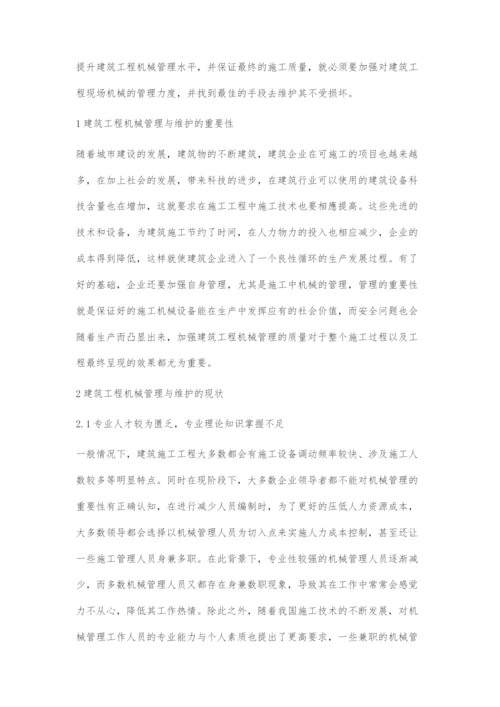 浅谈建筑工程机械管理与维护的举措.docx