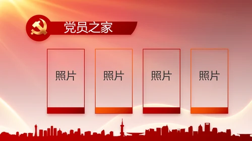 党支部党员大会年终工作总结动态PPT