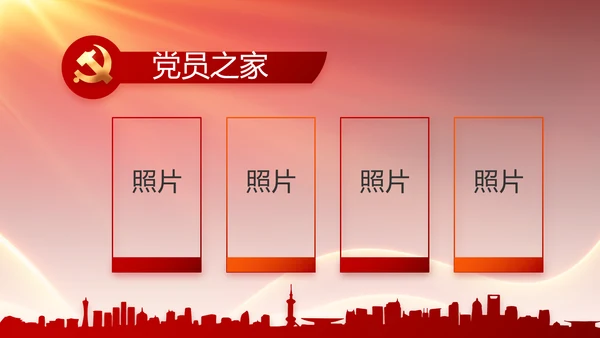 党支部党员大会年终工作总结动态PPT