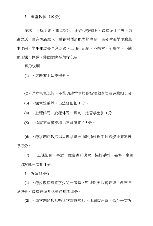 北岭镇卢集小学教师考评细则