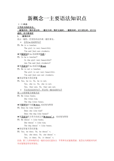 新概念第一册主要语法知识