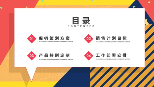 孟菲斯双十一活动策划PPT模板