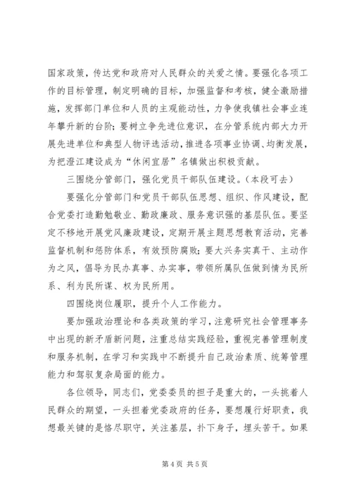 副县级镇党委委员竞聘演讲稿 (2).docx