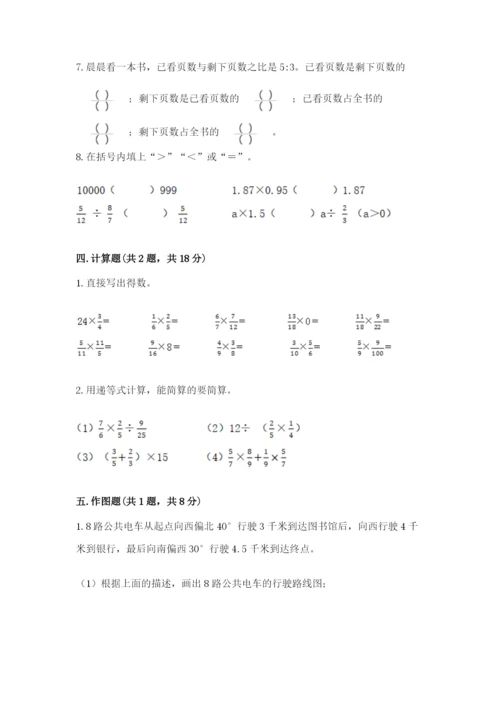 人教版六年级上册数学期末测试卷带答案（轻巧夺冠）.docx