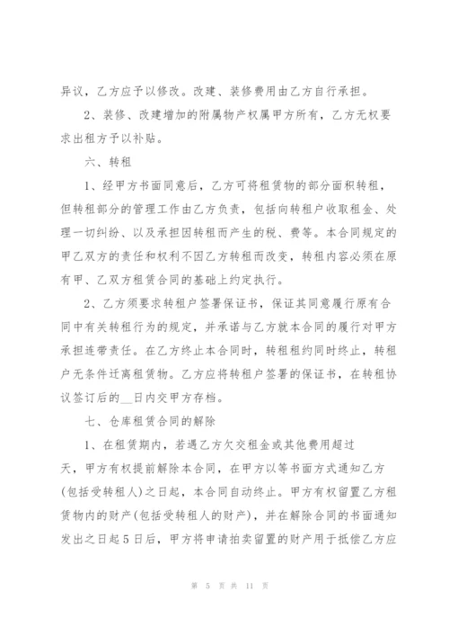 简单房屋仓库租赁合同范文3篇.docx