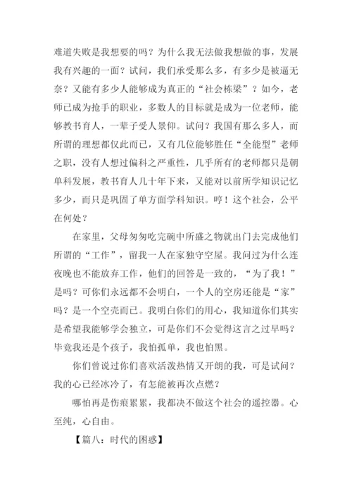 以困惑为话题的作文.docx